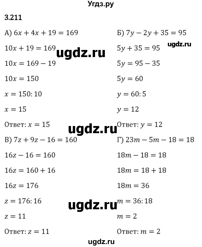 ГДЗ (Решебник 2023) по математике 5 класс Виленкин Н.Я. / §3 / упражнение / 3.211