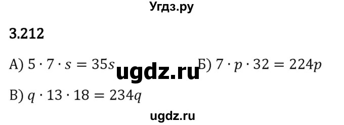 ГДЗ (Решебник 2023) по математике 5 класс Виленкин Н.Я. / §3 / упражнение / 3.212