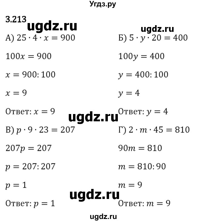 ГДЗ (Решебник 2023) по математике 5 класс Виленкин Н.Я. / §3 / упражнение / 3.213