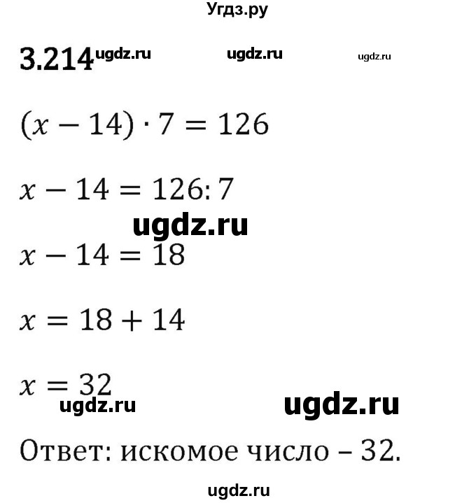 ГДЗ (Решебник 2023) по математике 5 класс Виленкин Н.Я. / §3 / упражнение / 3.214