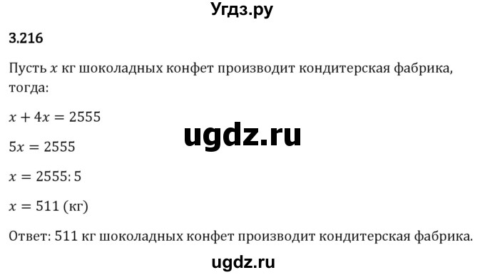 ГДЗ (Решебник 2023) по математике 5 класс Виленкин Н.Я. / §3 / упражнение / 3.216