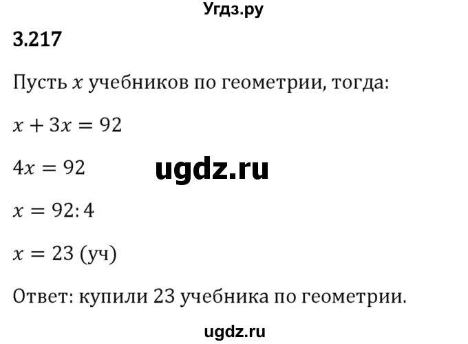 ГДЗ (Решебник 2023) по математике 5 класс Виленкин Н.Я. / §3 / упражнение / 3.217