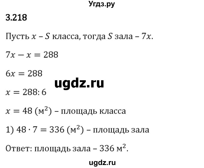 ГДЗ (Решебник 2023) по математике 5 класс Виленкин Н.Я. / §3 / упражнение / 3.218