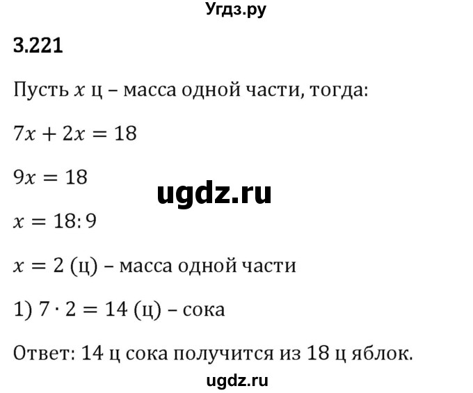 ГДЗ (Решебник 2023) по математике 5 класс Виленкин Н.Я. / §3 / упражнение / 3.221