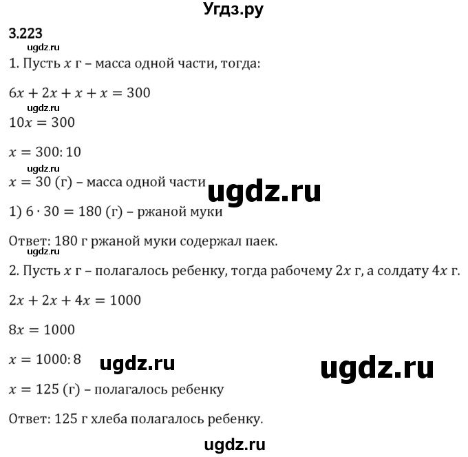 ГДЗ (Решебник 2023) по математике 5 класс Виленкин Н.Я. / §3 / упражнение / 3.223