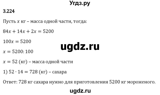 ГДЗ (Решебник 2023) по математике 5 класс Виленкин Н.Я. / §3 / упражнение / 3.224