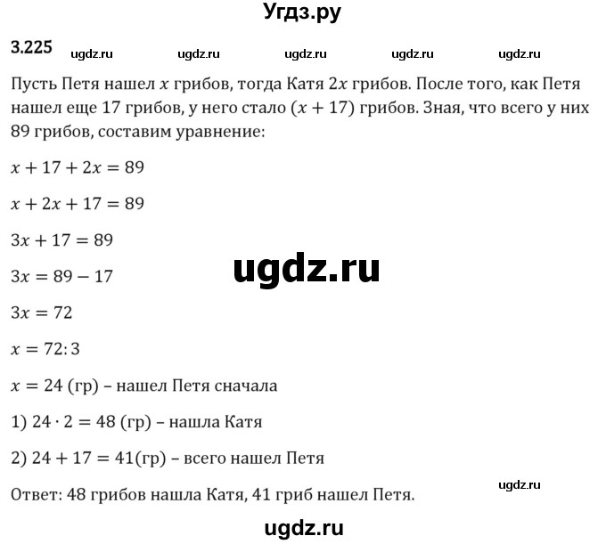 ГДЗ (Решебник 2023) по математике 5 класс Виленкин Н.Я. / §3 / упражнение / 3.225