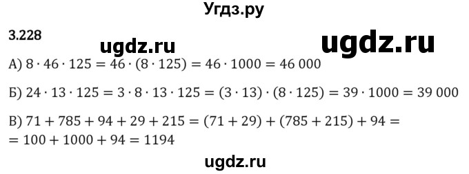 ГДЗ (Решебник 2023) по математике 5 класс Виленкин Н.Я. / §3 / упражнение / 3.228