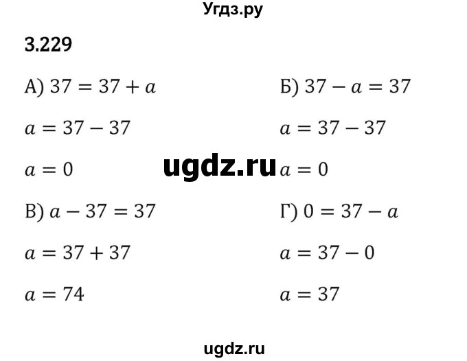 ГДЗ (Решебник 2023) по математике 5 класс Виленкин Н.Я. / §3 / упражнение / 3.229