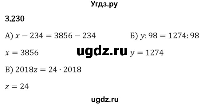 ГДЗ (Решебник 2023) по математике 5 класс Виленкин Н.Я. / §3 / упражнение / 3.230