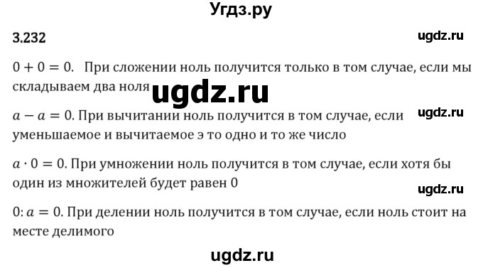 ГДЗ (Решебник 2023) по математике 5 класс Виленкин Н.Я. / §3 / упражнение / 3.232