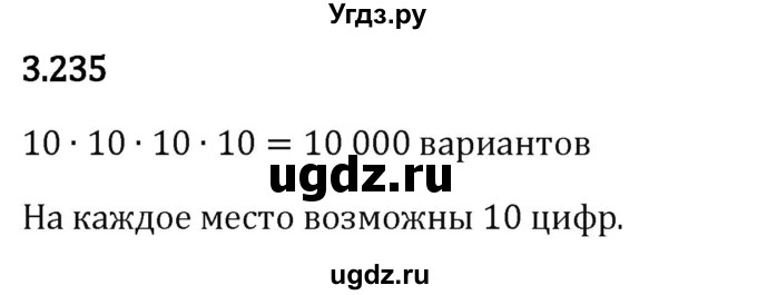 ГДЗ (Решебник 2023) по математике 5 класс Виленкин Н.Я. / §3 / упражнение / 3.235