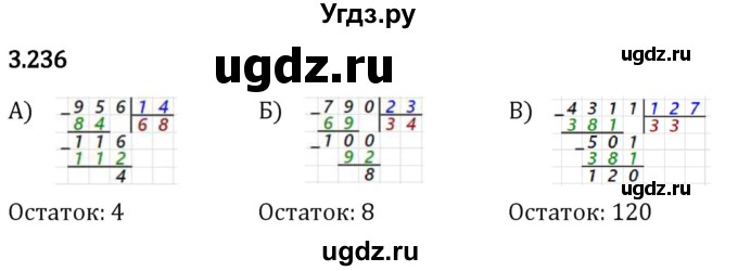 ГДЗ (Решебник 2023) по математике 5 класс Виленкин Н.Я. / §3 / упражнение / 3.236