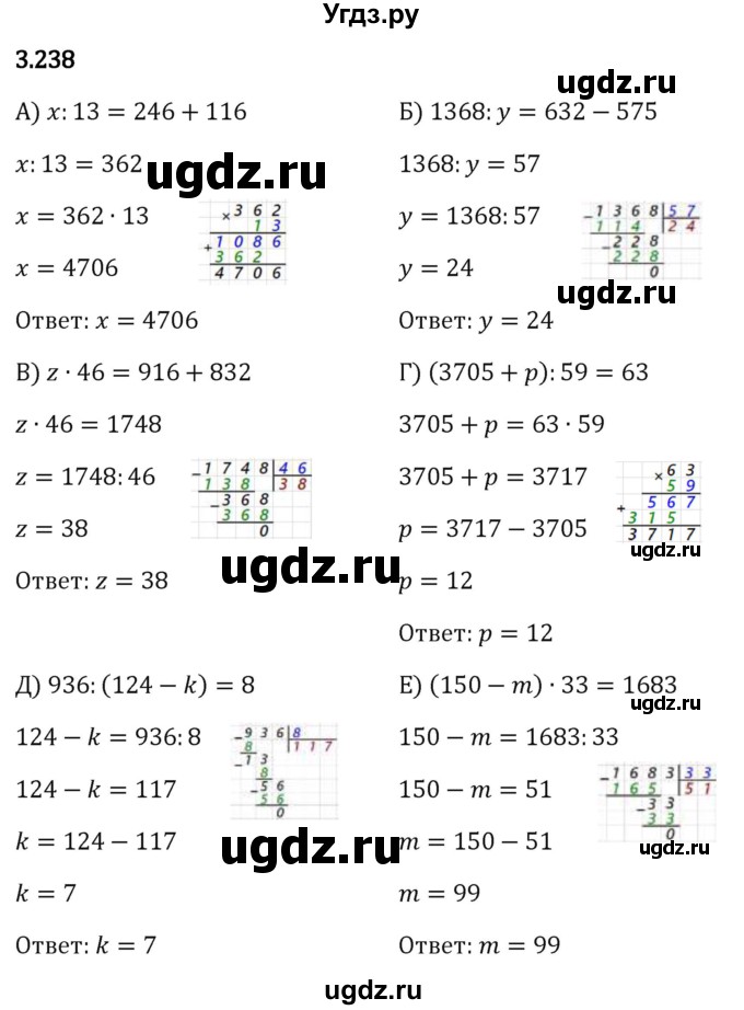 ГДЗ (Решебник 2023) по математике 5 класс Виленкин Н.Я. / §3 / упражнение / 3.238