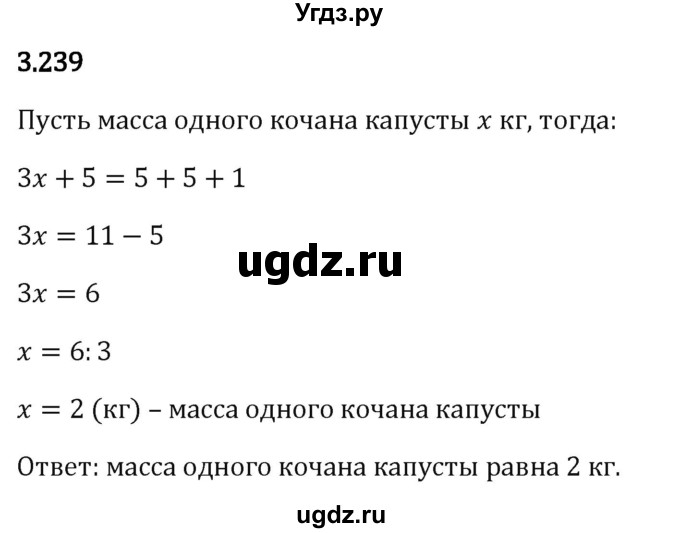 ГДЗ (Решебник 2023) по математике 5 класс Виленкин Н.Я. / §3 / упражнение / 3.239