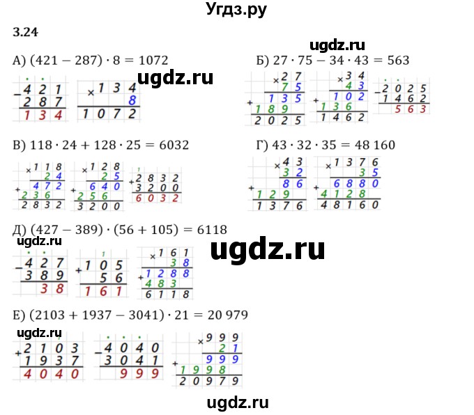 ГДЗ (Решебник 2023) по математике 5 класс Виленкин Н.Я. / §3 / упражнение / 3.24