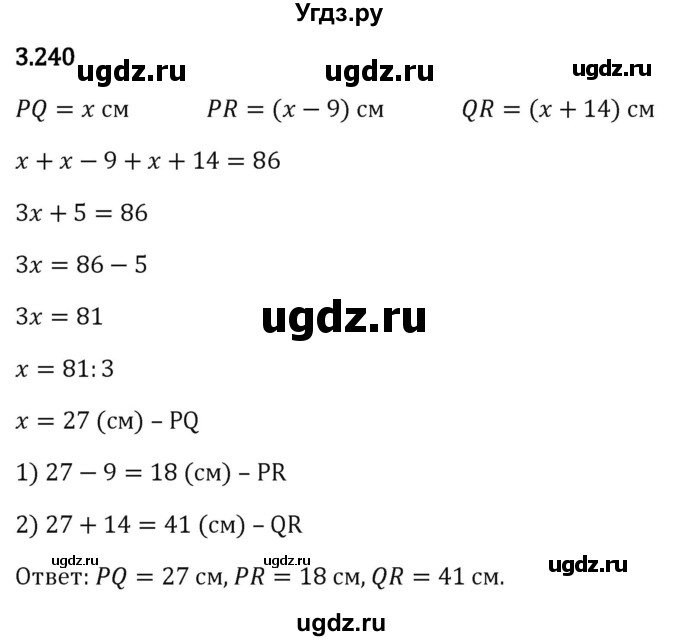 ГДЗ (Решебник 2023) по математике 5 класс Виленкин Н.Я. / §3 / упражнение / 3.240