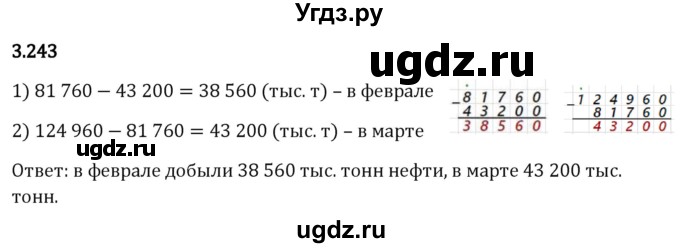 ГДЗ (Решебник 2023) по математике 5 класс Виленкин Н.Я. / §3 / упражнение / 3.243