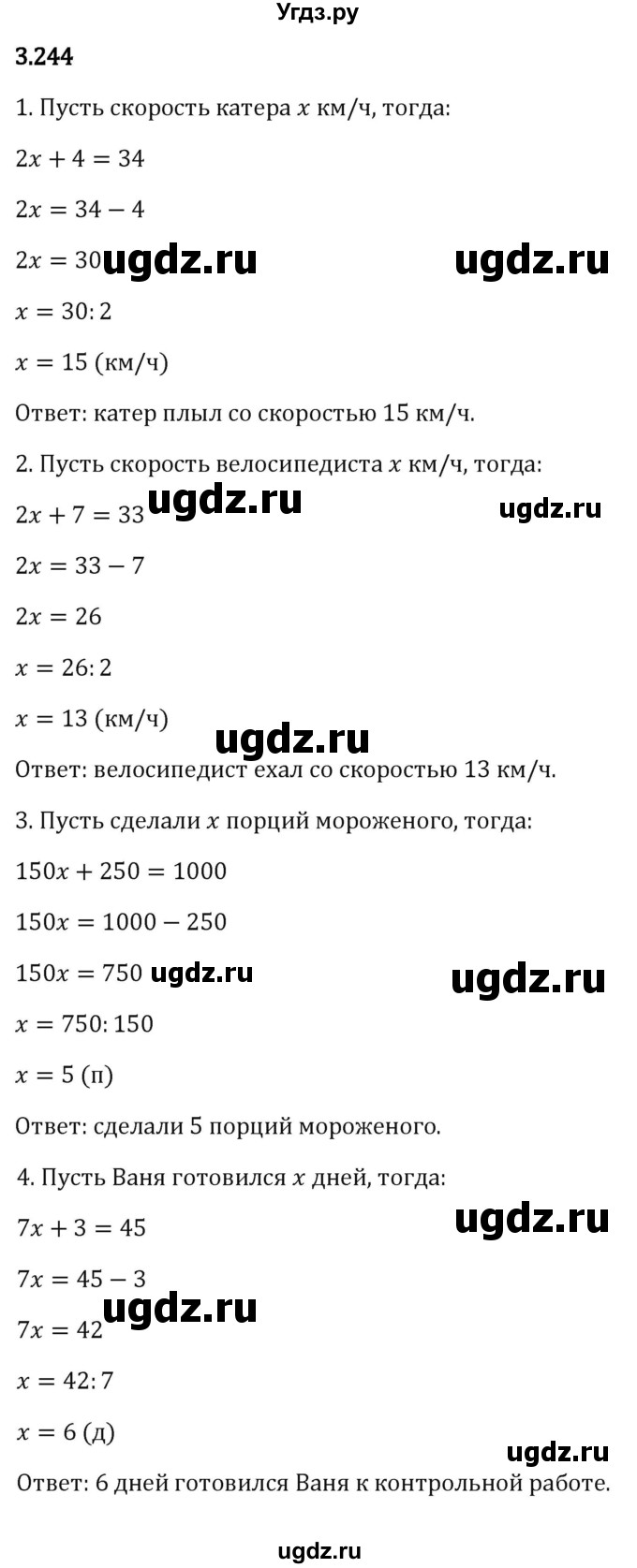 ГДЗ (Решебник 2023) по математике 5 класс Виленкин Н.Я. / §3 / упражнение / 3.244