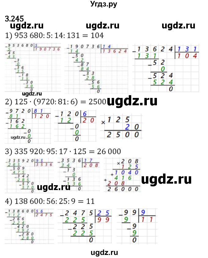 ГДЗ (Решебник 2023) по математике 5 класс Виленкин Н.Я. / §3 / упражнение / 3.245