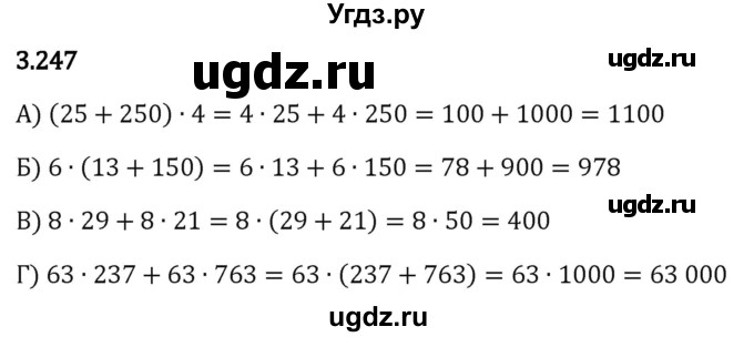 ГДЗ (Решебник 2023) по математике 5 класс Виленкин Н.Я. / §3 / упражнение / 3.247