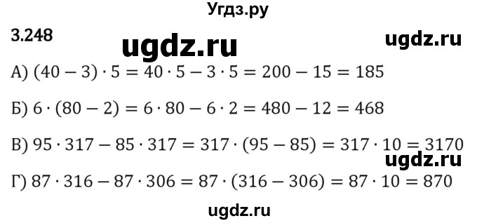 ГДЗ (Решебник 2023) по математике 5 класс Виленкин Н.Я. / §3 / упражнение / 3.248