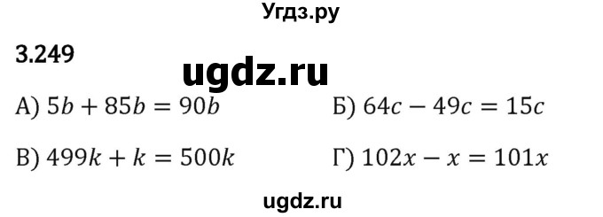 ГДЗ (Решебник 2023) по математике 5 класс Виленкин Н.Я. / §3 / упражнение / 3.249