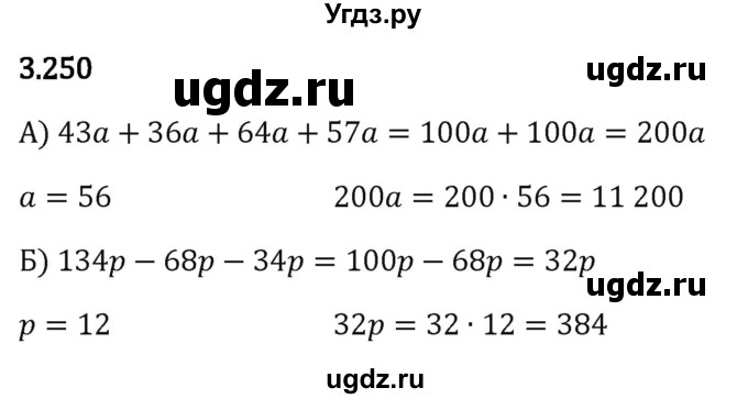 ГДЗ (Решебник 2023) по математике 5 класс Виленкин Н.Я. / §3 / упражнение / 3.250