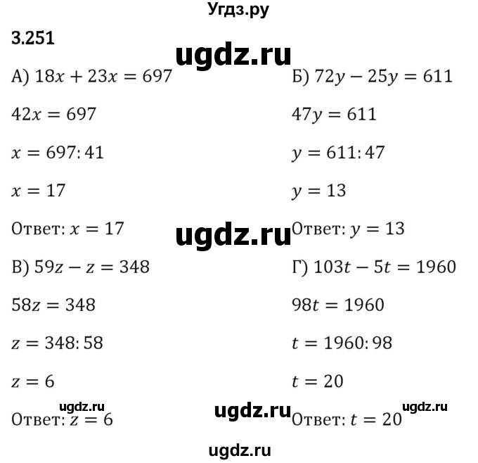 ГДЗ (Решебник 2023) по математике 5 класс Виленкин Н.Я. / §3 / упражнение / 3.251