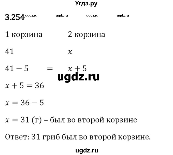 ГДЗ (Решебник 2023) по математике 5 класс Виленкин Н.Я. / §3 / упражнение / 3.254