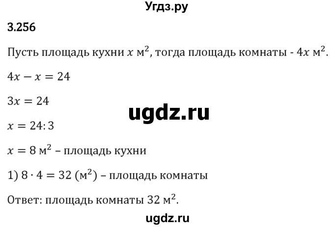 ГДЗ (Решебник 2023) по математике 5 класс Виленкин Н.Я. / §3 / упражнение / 3.256