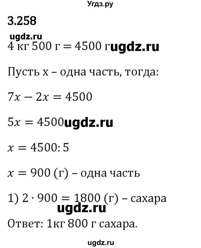 ГДЗ (Решебник 2023) по математике 5 класс Виленкин Н.Я. / §3 / упражнение / 3.258