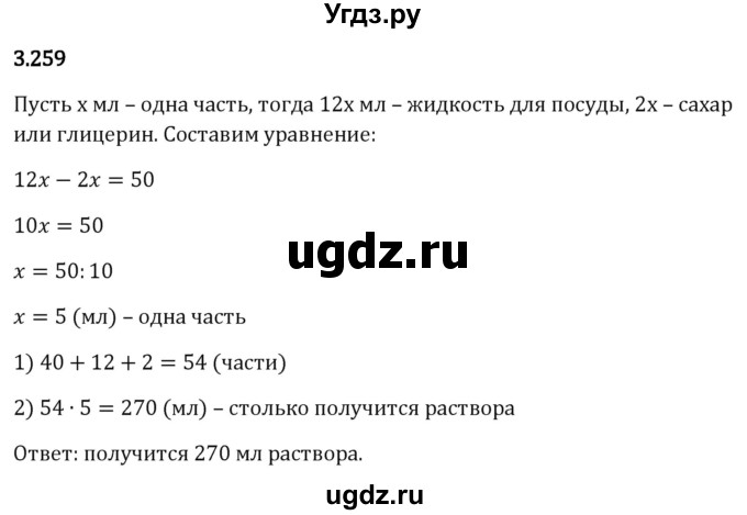 ГДЗ (Решебник 2023) по математике 5 класс Виленкин Н.Я. / §3 / упражнение / 3.259