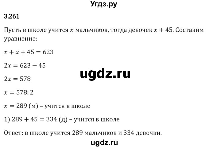 ГДЗ (Решебник 2023) по математике 5 класс Виленкин Н.Я. / §3 / упражнение / 3.261