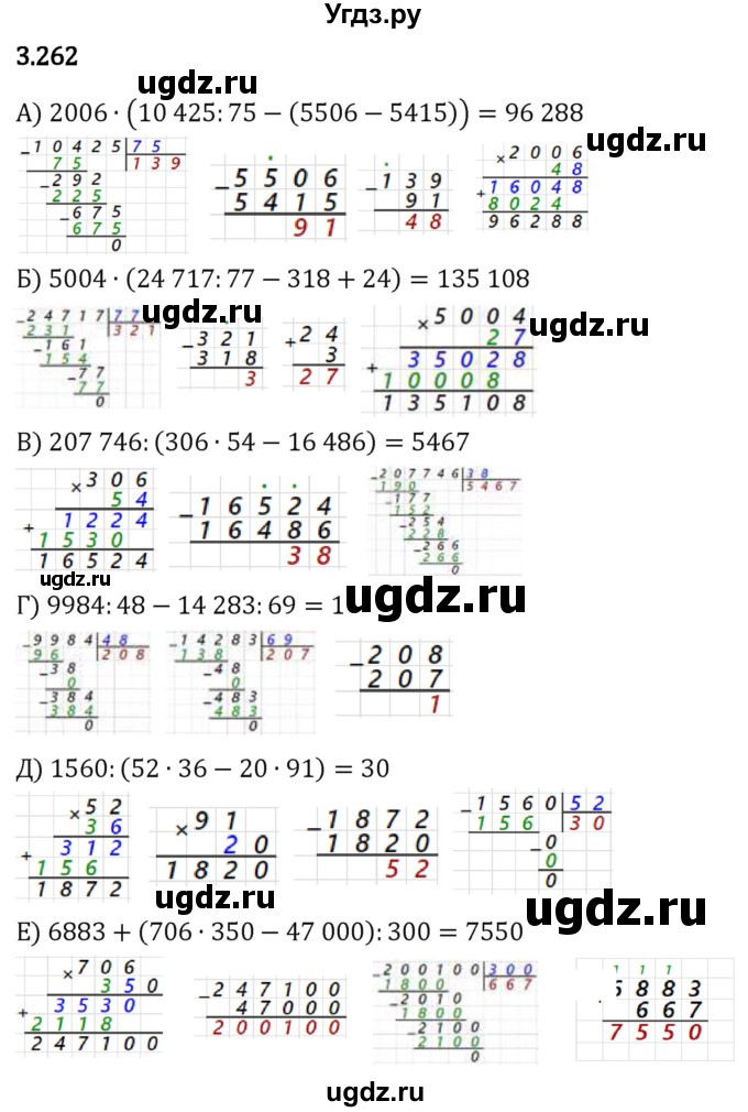 ГДЗ (Решебник 2023) по математике 5 класс Виленкин Н.Я. / §3 / упражнение / 3.262