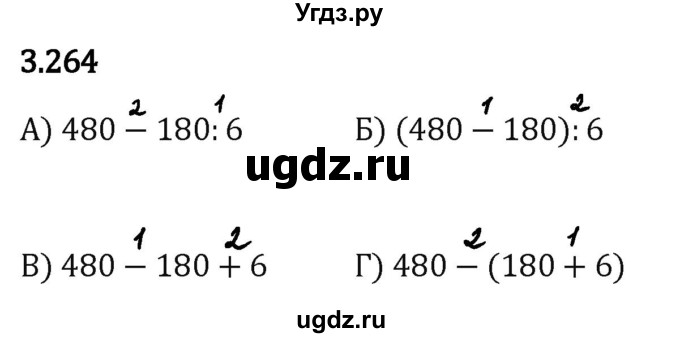 ГДЗ (Решебник 2023) по математике 5 класс Виленкин Н.Я. / §3 / упражнение / 3.264