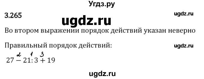 ГДЗ (Решебник 2023) по математике 5 класс Виленкин Н.Я. / §3 / упражнение / 3.265