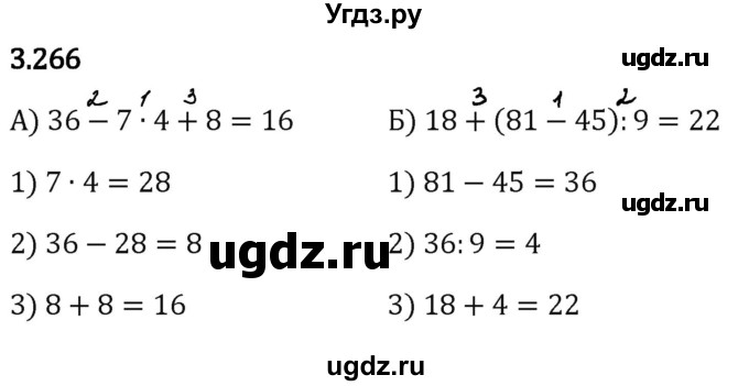 ГДЗ (Решебник 2023) по математике 5 класс Виленкин Н.Я. / §3 / упражнение / 3.266