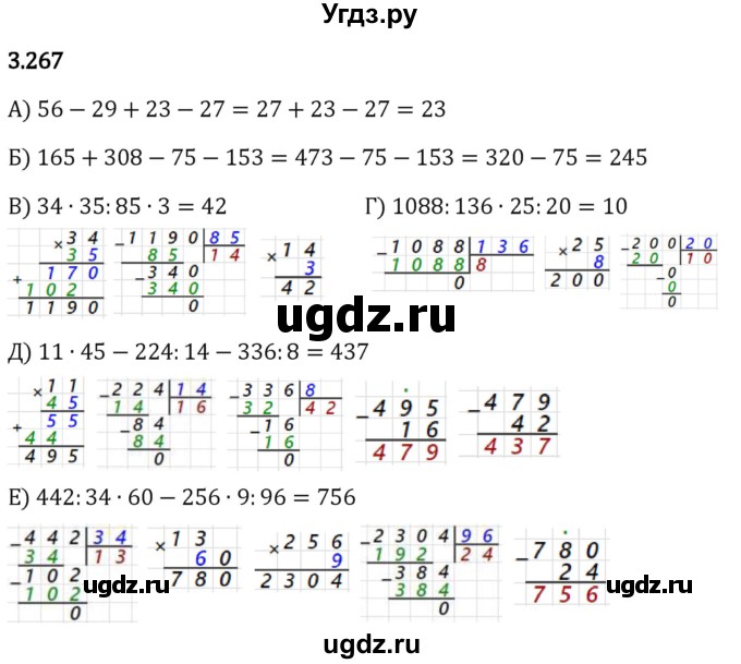 ГДЗ (Решебник 2023) по математике 5 класс Виленкин Н.Я. / §3 / упражнение / 3.267