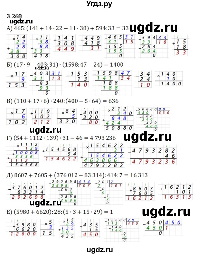 ГДЗ (Решебник 2023) по математике 5 класс Виленкин Н.Я. / §3 / упражнение / 3.268