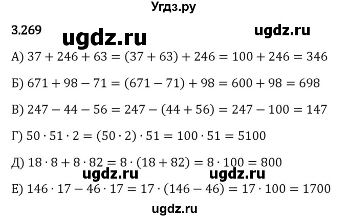 ГДЗ (Решебник 2023) по математике 5 класс Виленкин Н.Я. / §3 / упражнение / 3.269