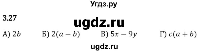 ГДЗ (Решебник 2023) по математике 5 класс Виленкин Н.Я. / §3 / упражнение / 3.27