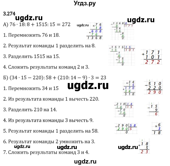 ГДЗ (Решебник 2023) по математике 5 класс Виленкин Н.Я. / §3 / упражнение / 3.274