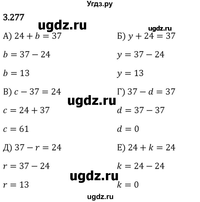 ГДЗ (Решебник 2023) по математике 5 класс Виленкин Н.Я. / §3 / упражнение / 3.277