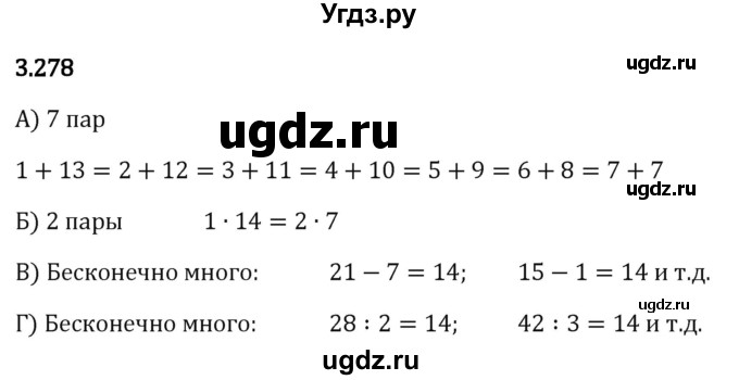 ГДЗ (Решебник 2023) по математике 5 класс Виленкин Н.Я. / §3 / упражнение / 3.278