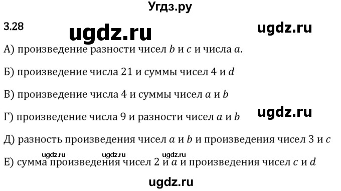 ГДЗ (Решебник 2023) по математике 5 класс Виленкин Н.Я. / §3 / упражнение / 3.28