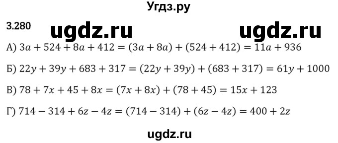 ГДЗ (Решебник 2023) по математике 5 класс Виленкин Н.Я. / §3 / упражнение / 3.280