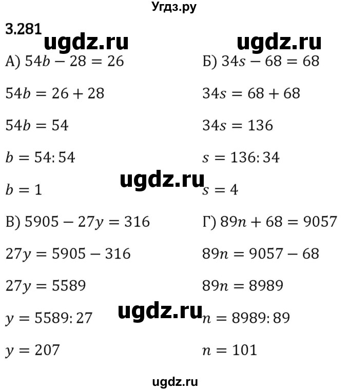 ГДЗ (Решебник 2023) по математике 5 класс Виленкин Н.Я. / §3 / упражнение / 3.281