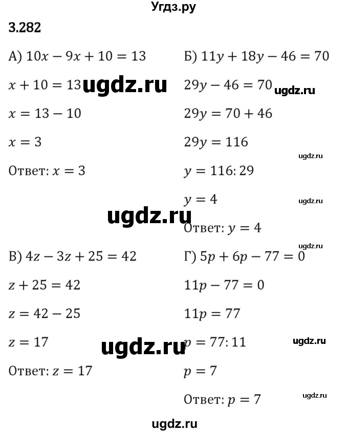 ГДЗ (Решебник 2023) по математике 5 класс Виленкин Н.Я. / §3 / упражнение / 3.282