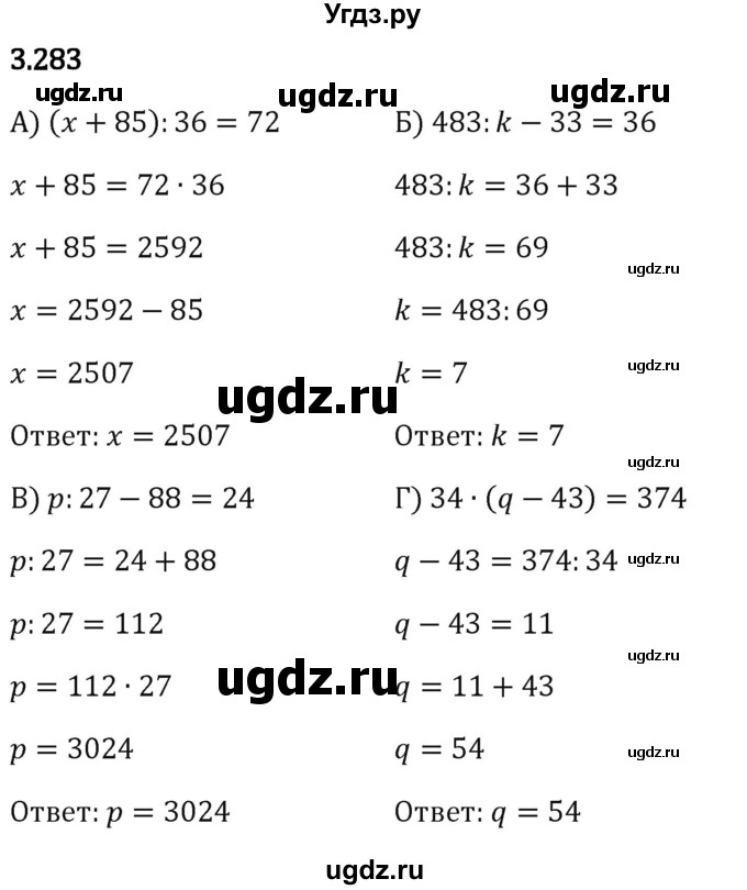 ГДЗ (Решебник 2023) по математике 5 класс Виленкин Н.Я. / §3 / упражнение / 3.283